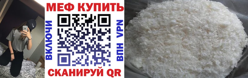 МЕФ кристаллы купить закладку Феодосия